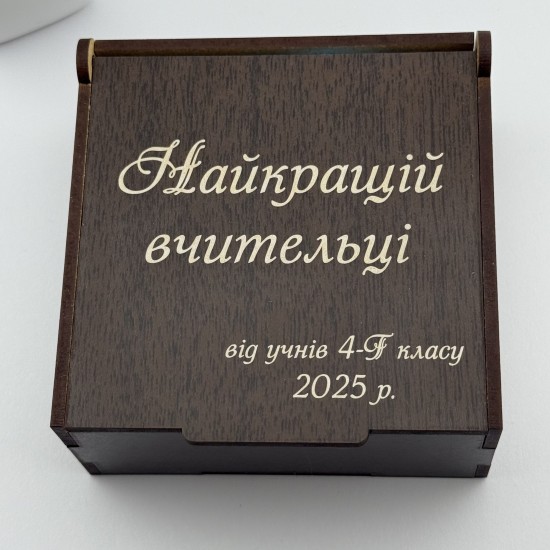 Коробочка з гравіюванням для подарунка вчителю