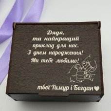 Подарункова коробка з гравіюванням для дяді на День народження