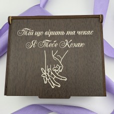 Подарункова коробка з гравіюванням на подарунок для коханої