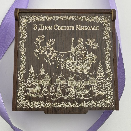 Подарункова коробочка з гравіюванням на День Святого Миколая