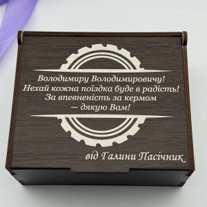 Коробочка іменна з гравіюванням подарунок інструктору з водіння 