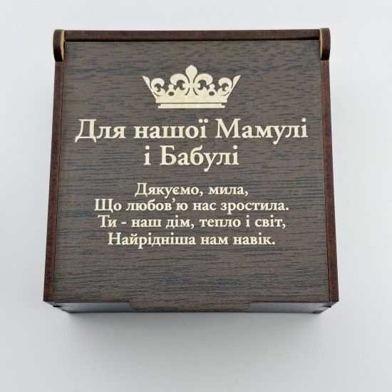 Подарункова коробка з написом для мами та бабусі 