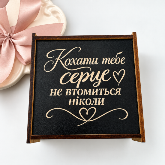 Коробка з гравіюванням для коханої людини — оригінальний романтичний подарунок