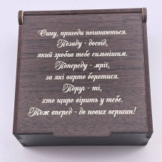 Коробочка з гравіюванням побажань для сина