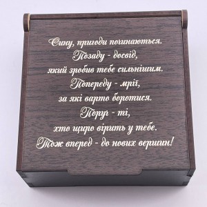 Коробочка з гравіюванням побажань для сина