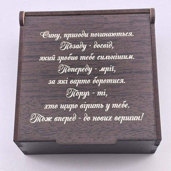 Коробочка з гравіюванням побажань для сина