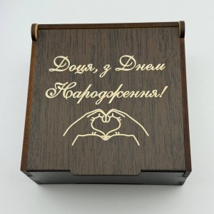 Коробочка з гравіюванням для подарунка донечці на день народження