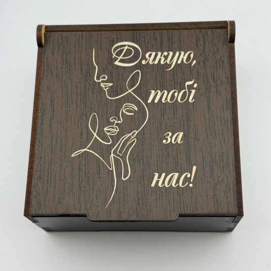 Подарункова коробочка з гравіюванням Дякую тобі за нас