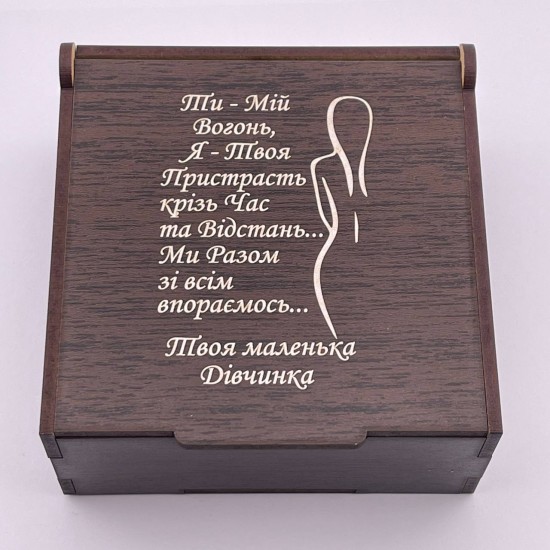 Коробочка з гравіюванням на подарунок для коханого чоловіка або хлопця