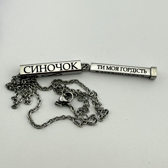 Кулон з гравіюванням з нержавіючої сталі подарунок для сина