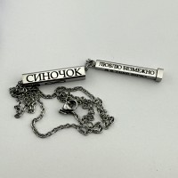 Кулон з гравіюванням з нержавіючої сталі подарунок для сина