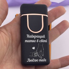 Запальничка USB-газ з написом Найкращий татко в світі Люблю тебе подарунок для тата