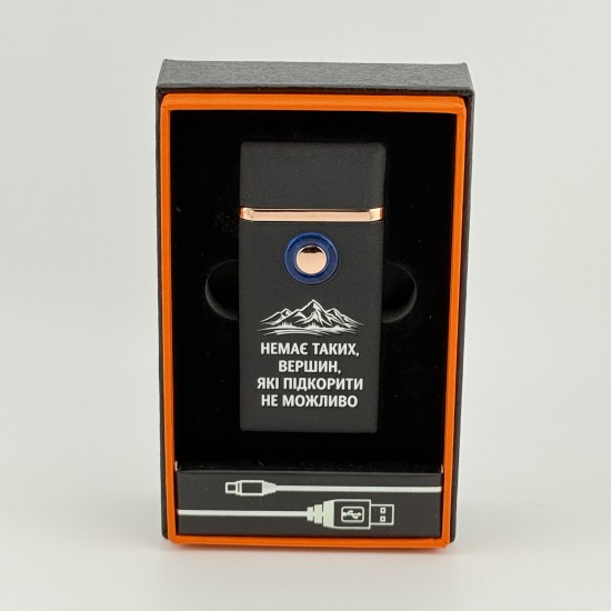 Запальничка USB-газ з написом Немає таких вершини, які підкорити не можливо