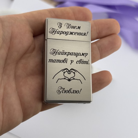 Запальничка металева газова з гравіюванням подарунок для тата на день народження