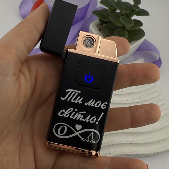 Запальничка USB-газ-ліхтарик з написом Ти моє світло та вашими ініціалами