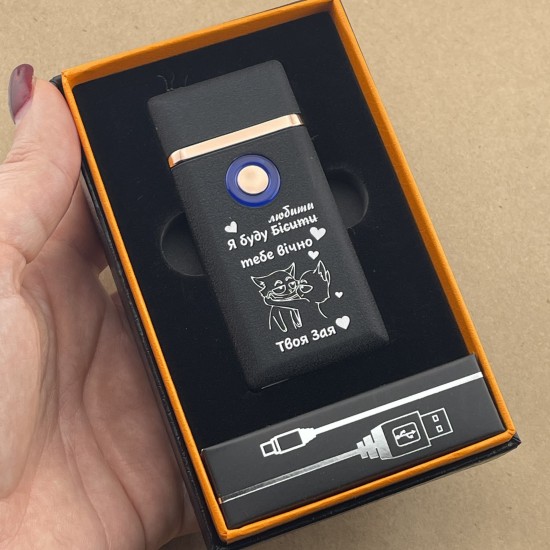 USB-Газова запальничка з гравіюванням подарунок коханому на Новий рік