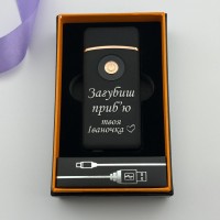 Подарункова запальничка USB-Газ з гравіюванням для коханого