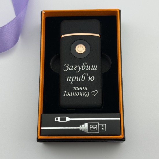 Подарункова запальничка USB-Газ з гравіюванням для коханого