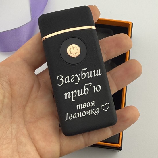 Подарункова запальничка USB-Газ з гравіюванням для коханого