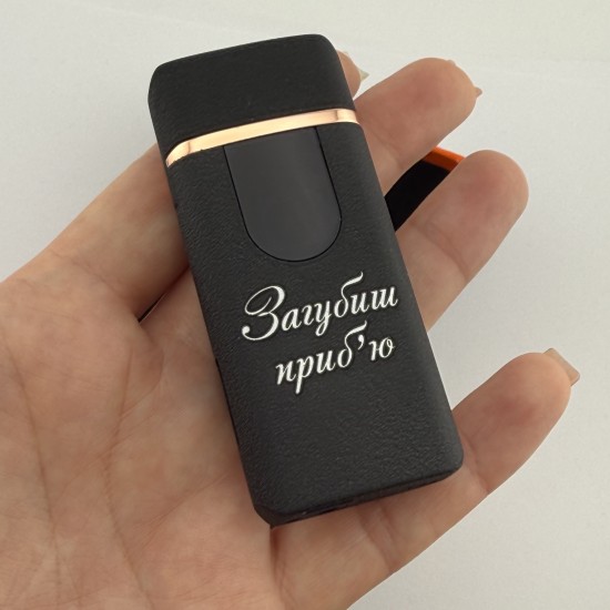 USB запальничка з підзарядкою та заправкою газом з написом на подарунок 