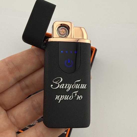 USB запальничка з підзарядкою та заправкою газом з написом на подарунок 