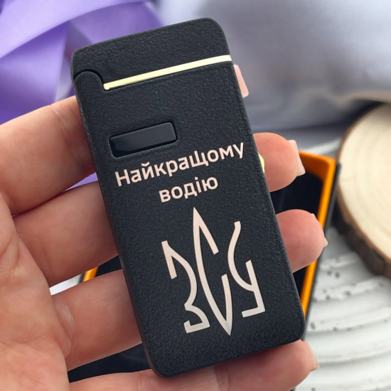 USB-Газова запальничка з лазерним гравіюванням на подарунок для водія ЗСУ
