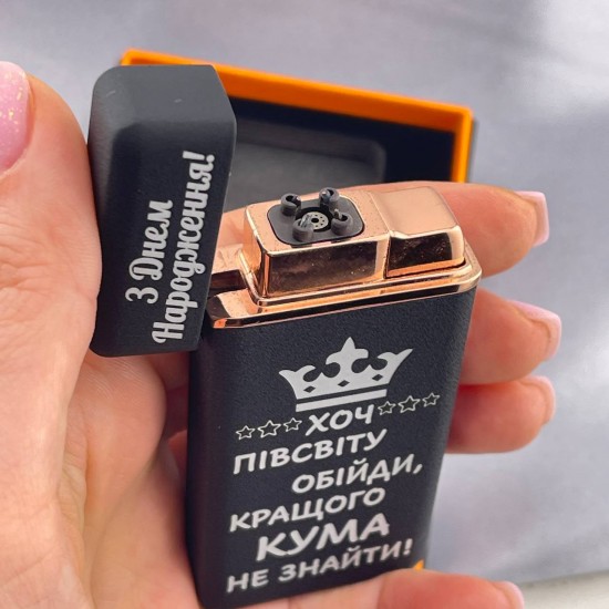 Запальничка з ліхтариком подарунок куму на день народження