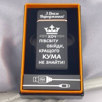 Запальничка з ліхтариком подарунок куму на день народження