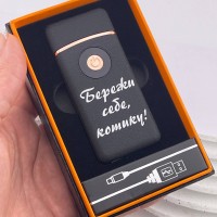 Запальничка з гравіюванням Бережи себе, котику