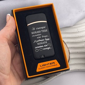Газова запальничка з гравіюванням подарунок  коханому на річницю відносин
