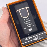 USB-газова запальничка для коханого з написом Якщо забракне вогню, пам'ятай, що в тебе є я