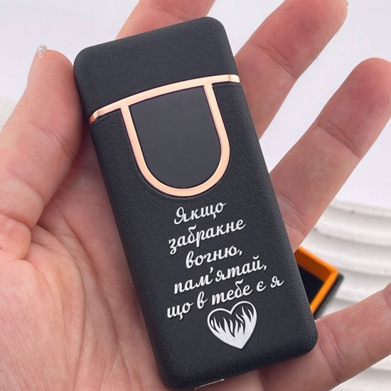 USB-газова запальничка для коханого з написом Якщо забракне вогню, пам'ятай, що в тебе є я