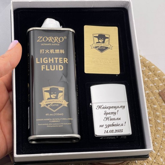 Запальничка бензинова ZORRO подарунок найкращому брату