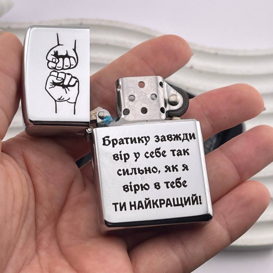 Бензинова запальничка подарунок брату на день народження