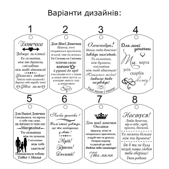 Брелок із гравіюванням подарунок доньці від батьків на День народження