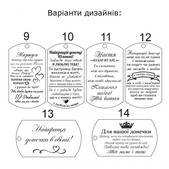 Брелок із гравіюванням подарунок доньці від батьків на День народження