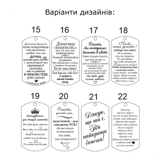 Брелок із гравіюванням подарунок доньці від батьків на День народження