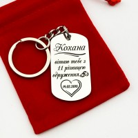 Брелок металевий з гравіюванням - подарунок коханій на річницю одруження 