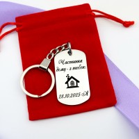 Брелок з індивідуальним гравіюванням на подарунок коханому