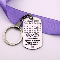 Брелок календар з гравіюванням на подарунок 