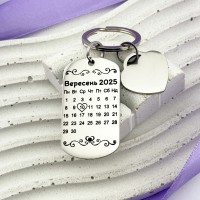Брелок-календар з гравіюванням вашої дати на подарунок