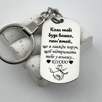 Брелок з лазерним гравіюванням подарунок для коханого