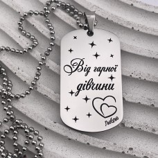 Жетон з гравіюванням подарунок коханому на Новий рік