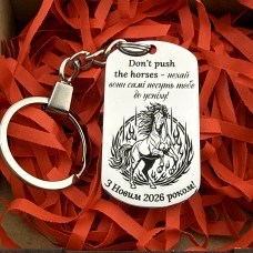 Брелок з прикольним написом та побажаннями подарунок на Новий рік 2026