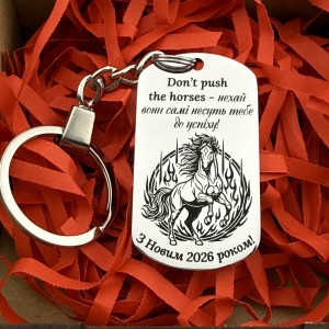 Брелок з прикольним написом та побажаннями подарунок на Новий рік 2026