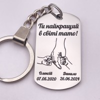 Брелок для тата подарунок від дітей на День батька