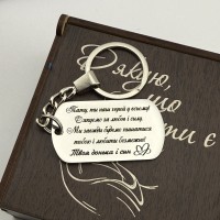 Пам’ятний брелок з лазерним гравіюванням подарунок татові від доньки та сина