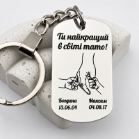 Брелок для тата подарунок від дітей на День батька