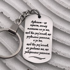 Брелок із лазерним гравіюванням подарунок юристу адвокату