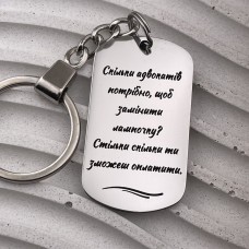 Брелок з написом подарунок адвокату на професійне свято